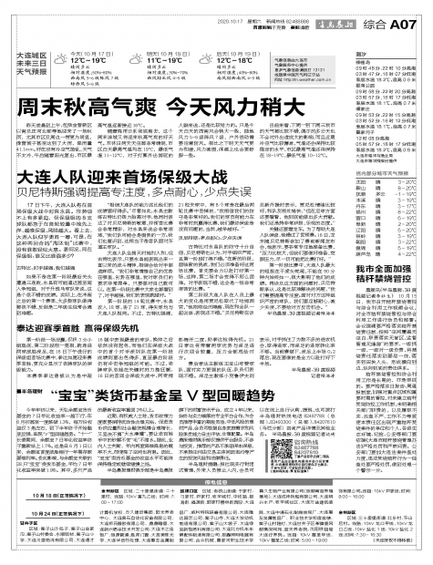 a07版-综合-半岛晨报数字报纸