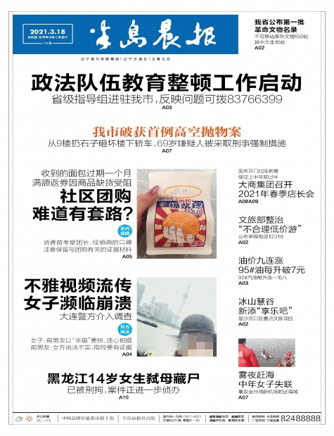 a01版-封面-半岛晨报数字报纸