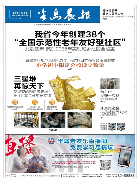 a01版-封面-半岛晨报数字报纸