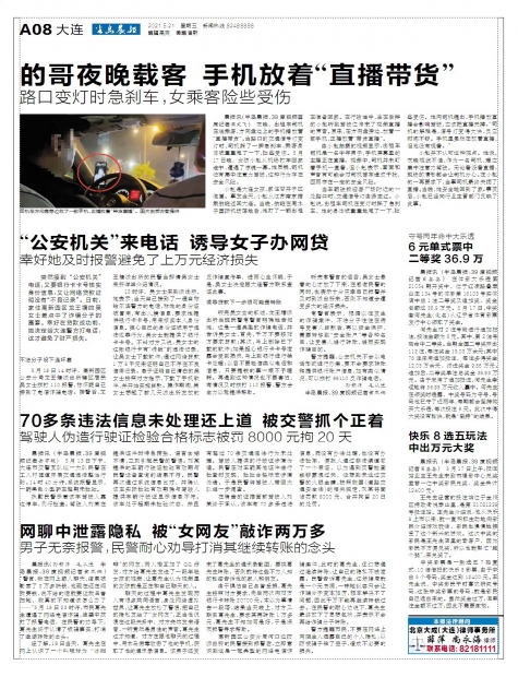 a08版-大连-半岛晨报数字报纸