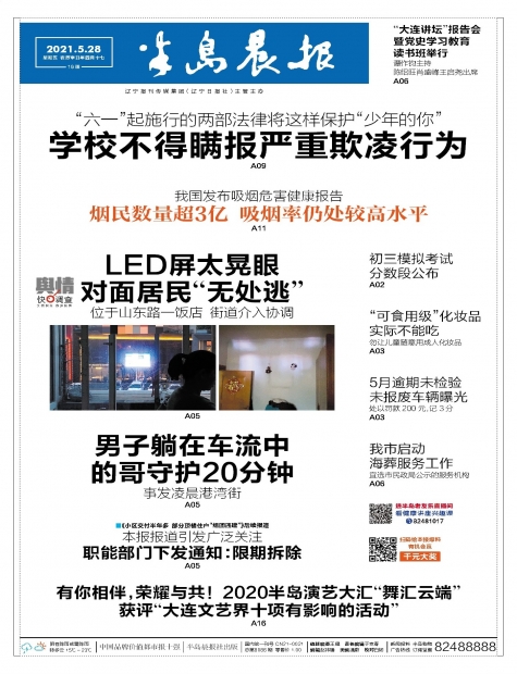 a01版-封面-半岛晨报数字报纸