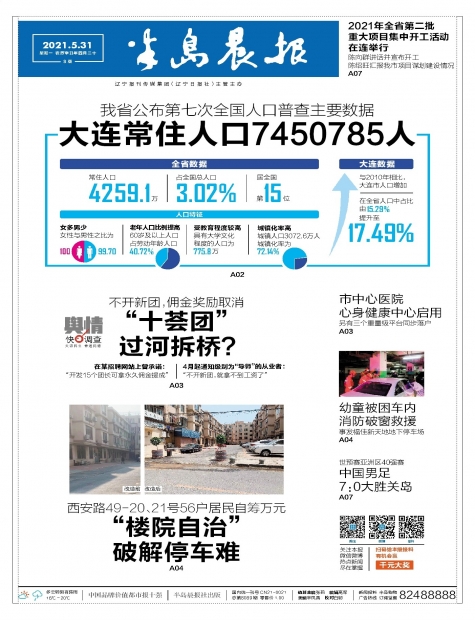 a01版-封面-半岛晨报数字报纸