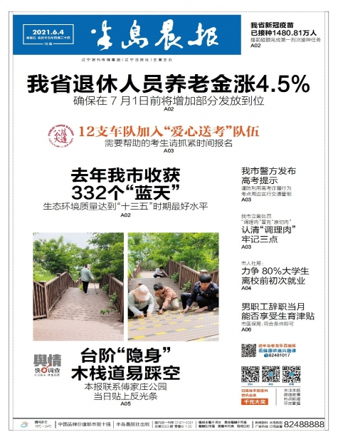a01版-封面-半岛晨报数字报纸