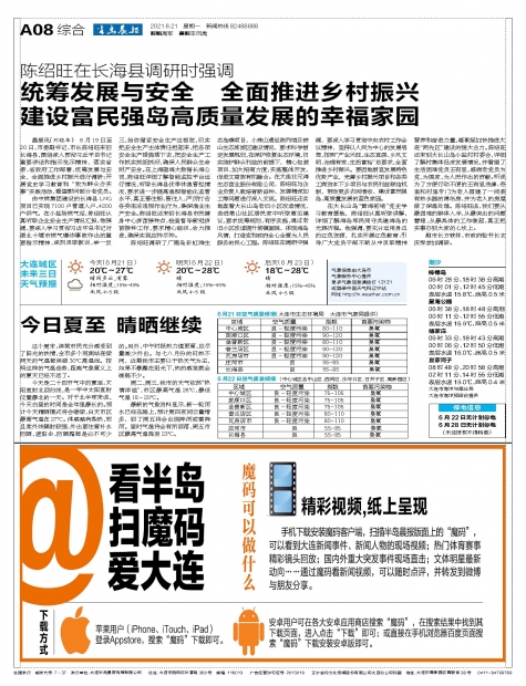 a08版-综合-半岛晨报数字报纸