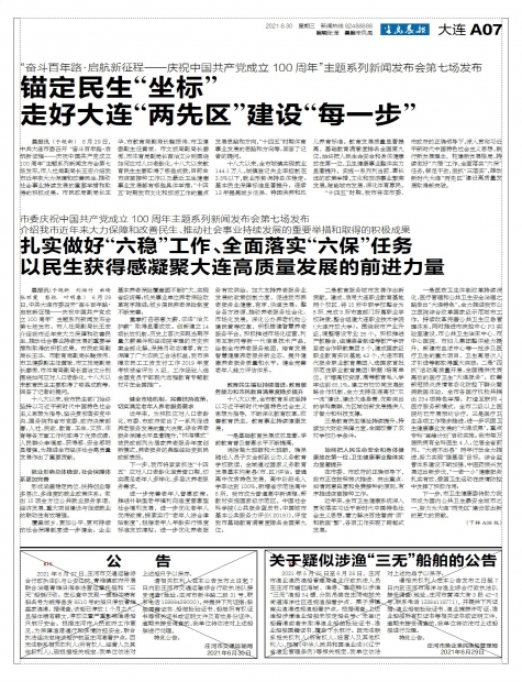 a07版-大连-半岛晨报数字报纸