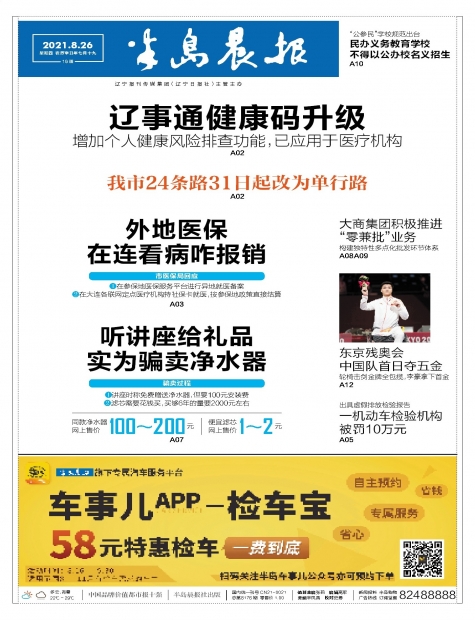 a01版-封面-半岛晨报数字报纸