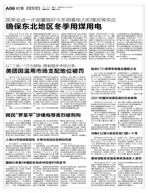 a06版-时事-半岛晨报数字报纸